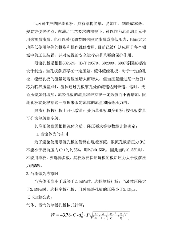 限流孔板流量計(jì)(圖1) 限流孔板流量計(jì)(圖1)