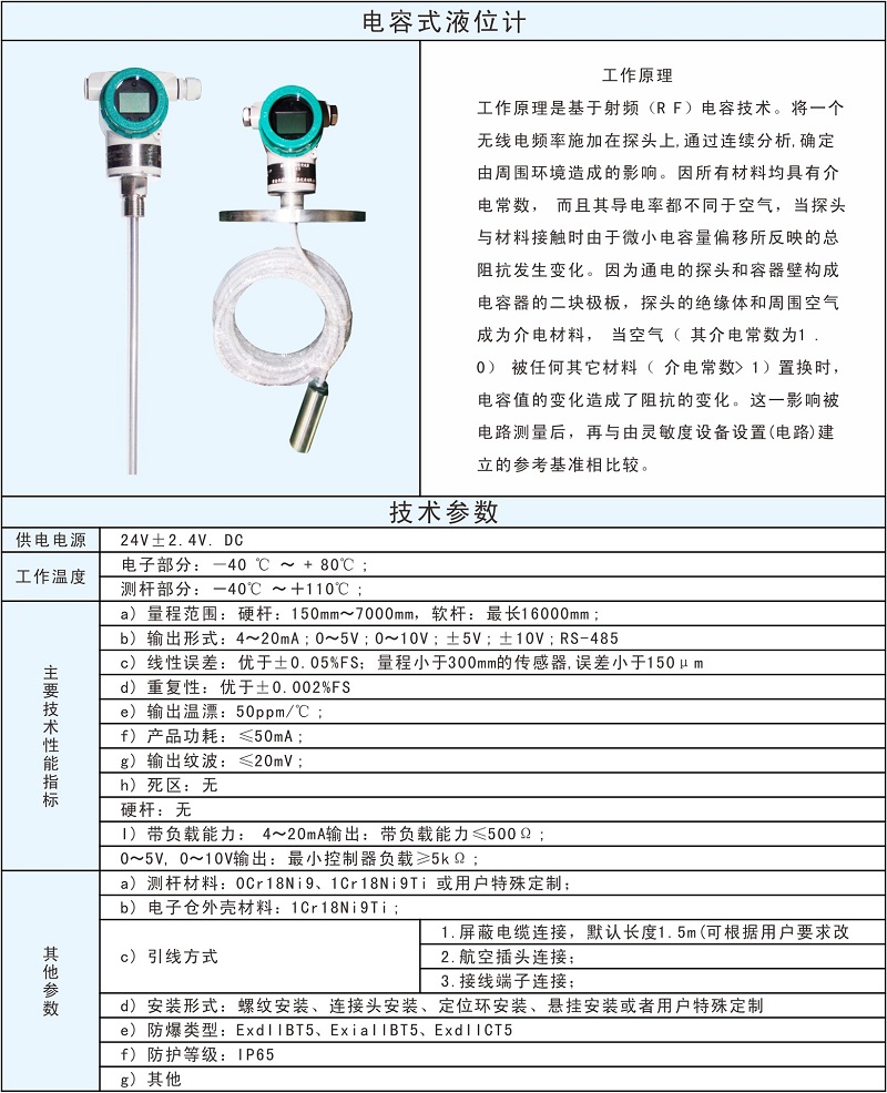 視頻電容液位計技術參數(shù).jpg