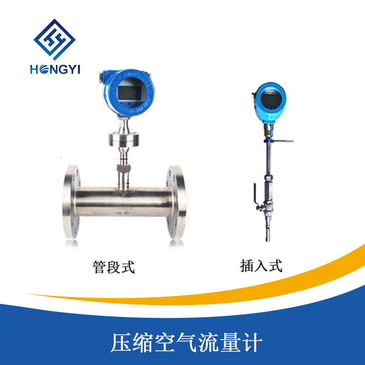 壓縮空氣流量計